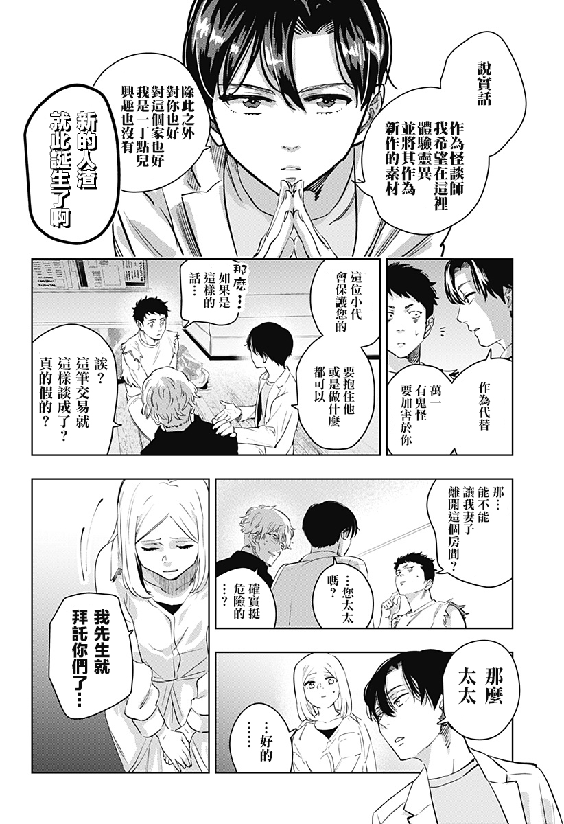 《濑文丽步的奇闻异事》漫画最新章节第3话免费下拉式在线观看章节第【10】张图片