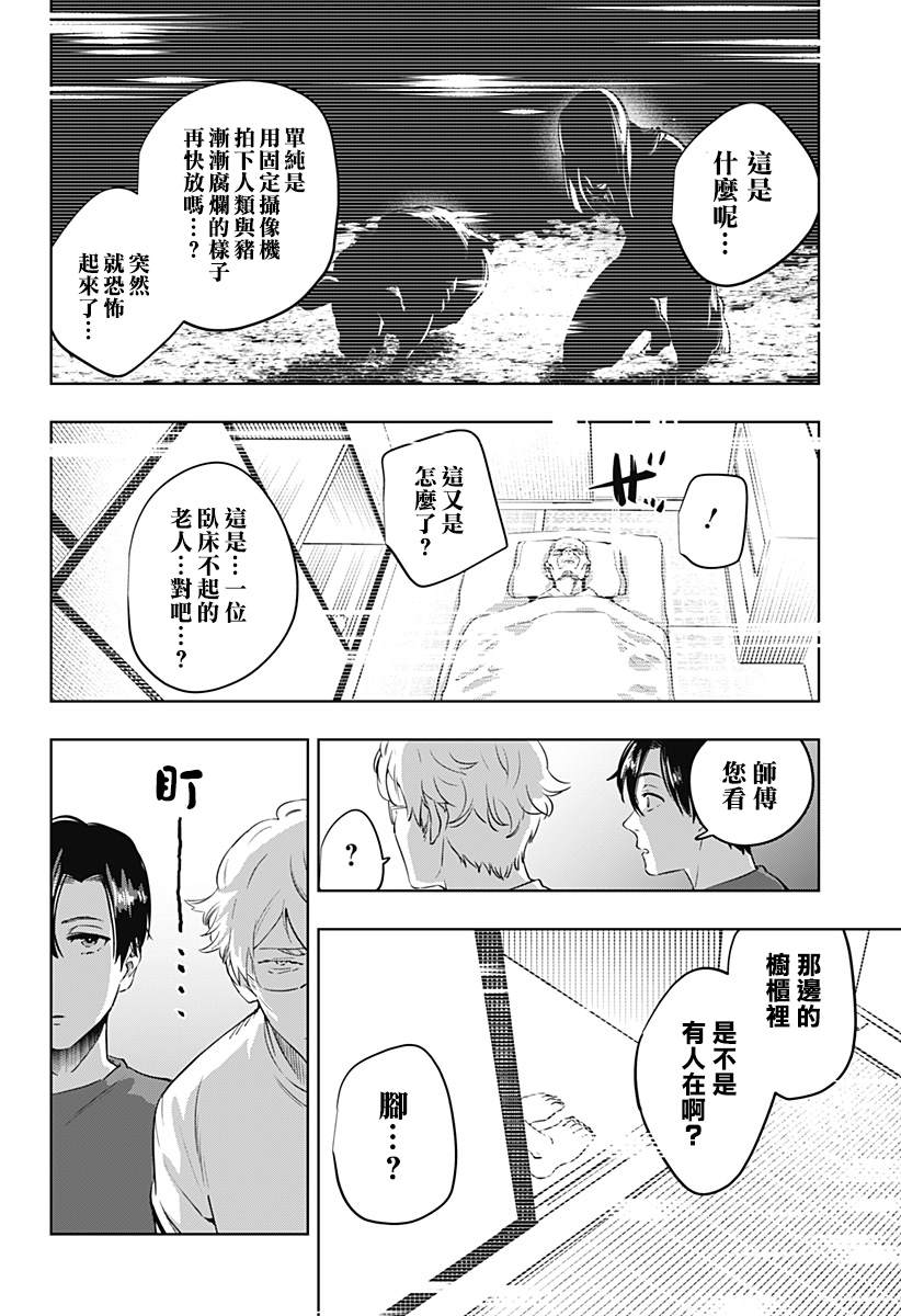 《濑文丽步的奇闻异事》漫画最新章节第6话免费下拉式在线观看章节第【10】张图片