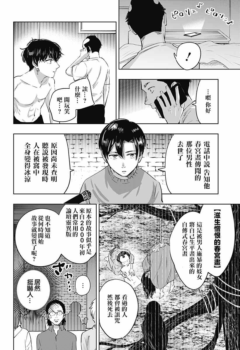 《濑文丽步的奇闻异事》漫画最新章节第4话免费下拉式在线观看章节第【19】张图片