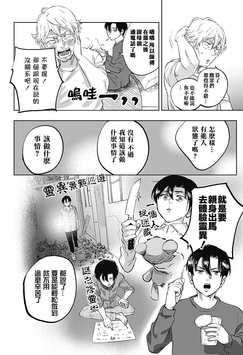 《濑文丽步的奇闻异事》漫画最新章节第1话免费下拉式在线观看章节第【34】张图片