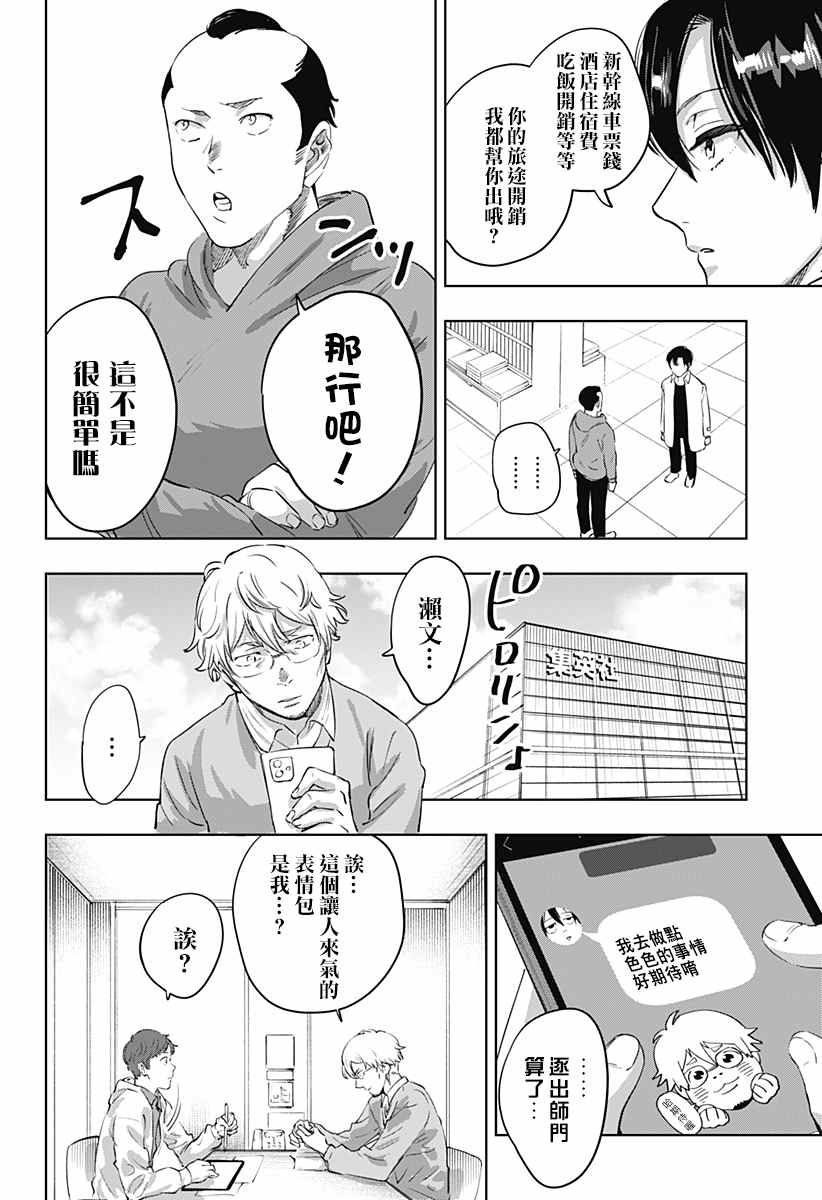 《濑文丽步的奇闻异事》漫画最新章节第4话免费下拉式在线观看章节第【9】张图片