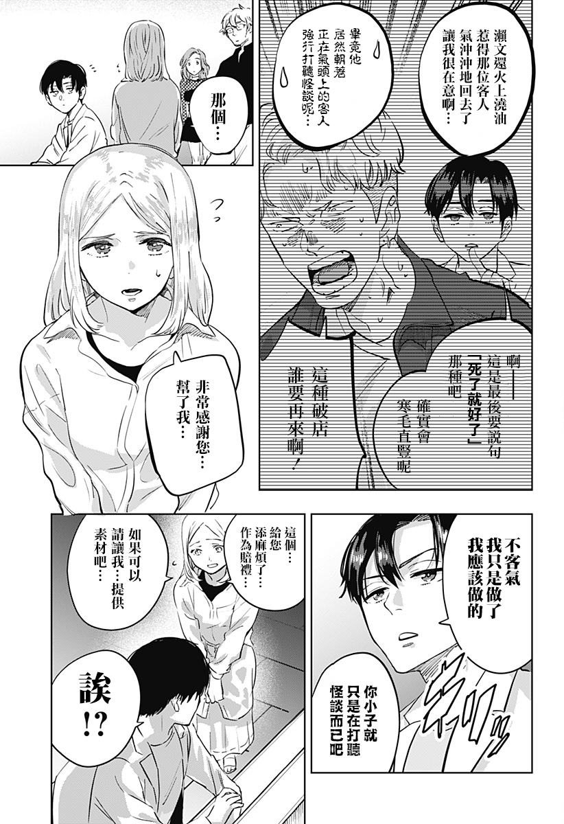 《濑文丽步的奇闻异事》漫画最新章节第3话免费下拉式在线观看章节第【3】张图片