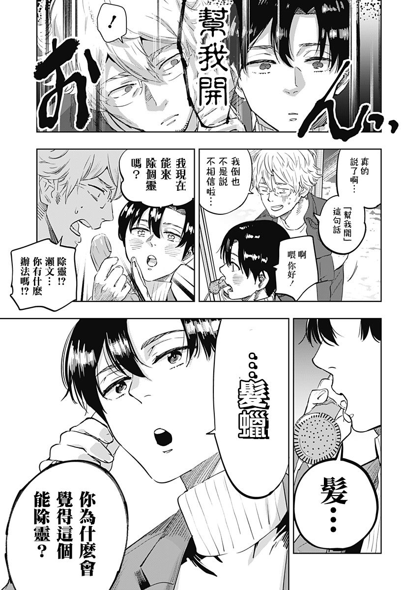 《濑文丽步的奇闻异事》漫画最新章节第1话免费下拉式在线观看章节第【21】张图片