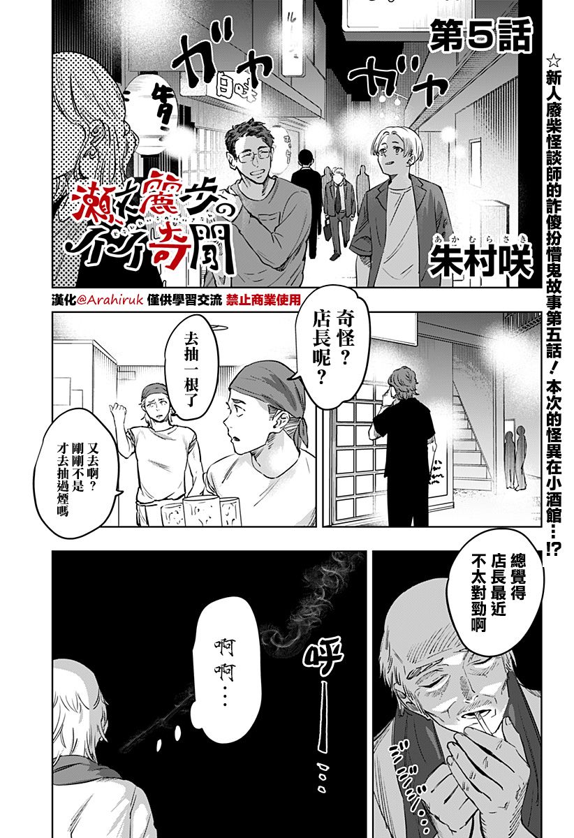 《濑文丽步的奇闻异事》漫画最新章节第5话免费下拉式在线观看章节第【1】张图片