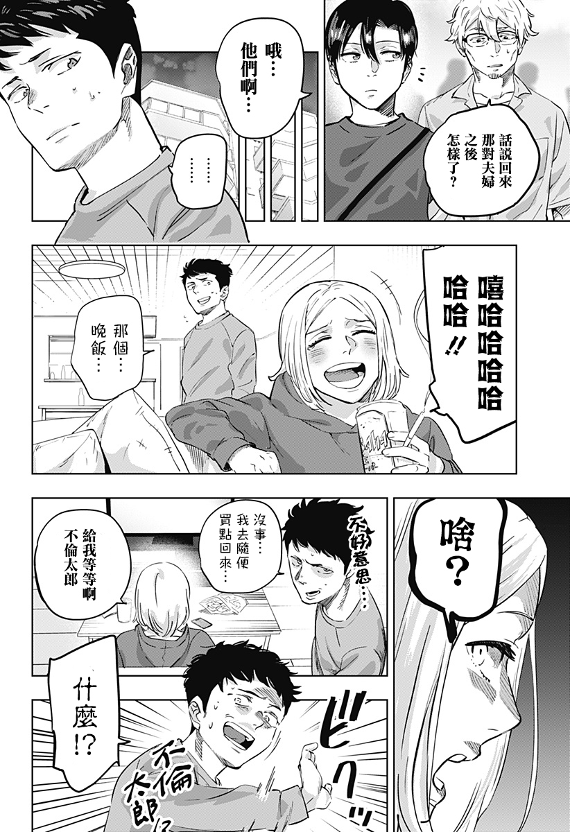 《濑文丽步的奇闻异事》漫画最新章节第3话免费下拉式在线观看章节第【22】张图片