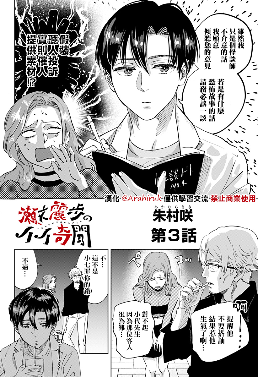 《濑文丽步的奇闻异事》漫画最新章节第3话免费下拉式在线观看章节第【2】张图片