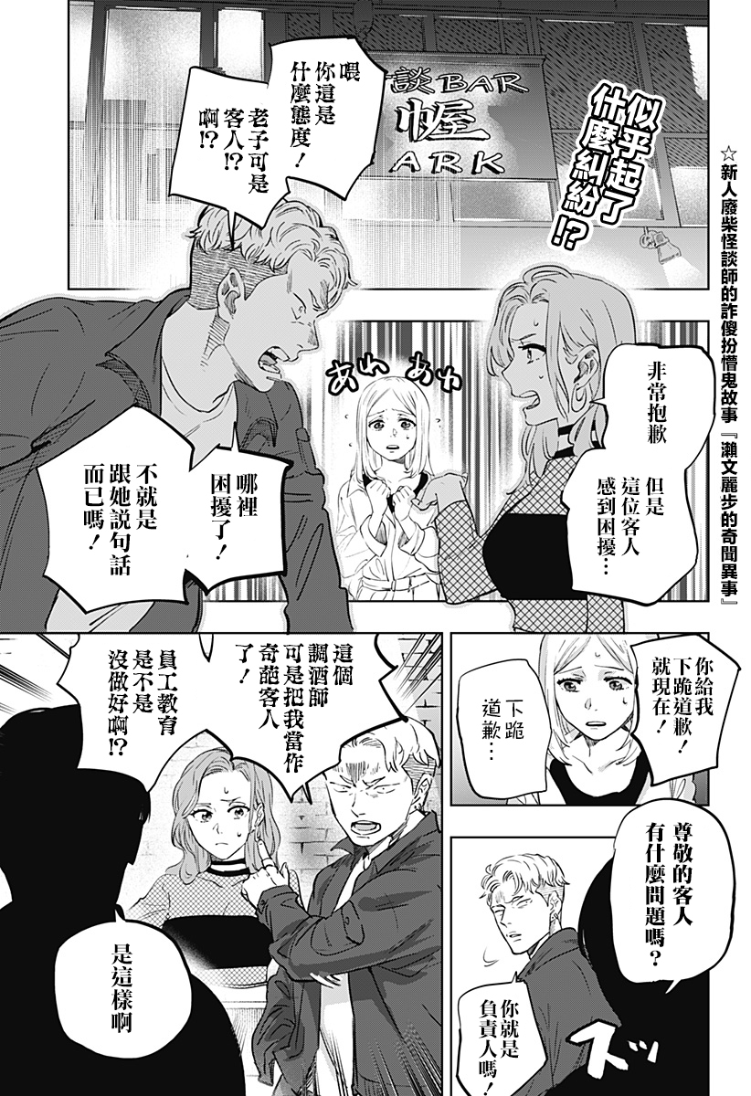 《濑文丽步的奇闻异事》漫画最新章节第3话免费下拉式在线观看章节第【1】张图片