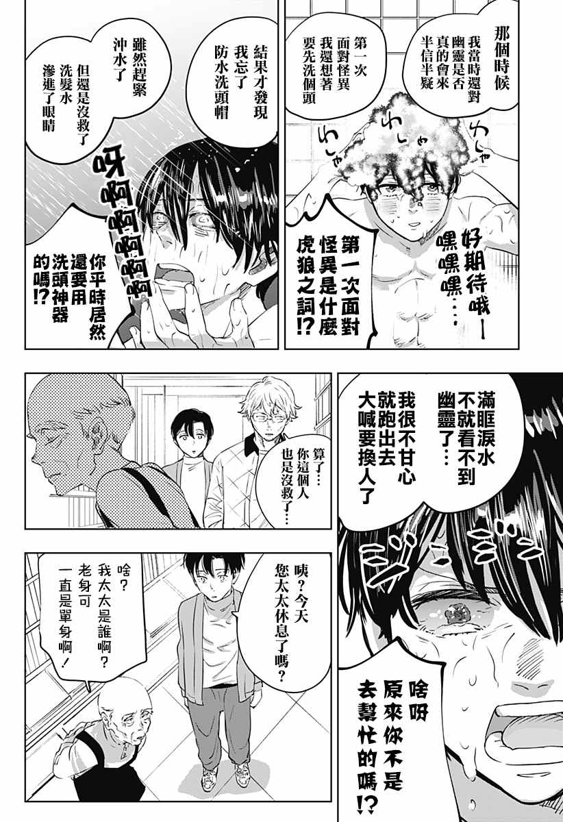 《濑文丽步的奇闻异事》漫画最新章节第4话免费下拉式在线观看章节第【21】张图片