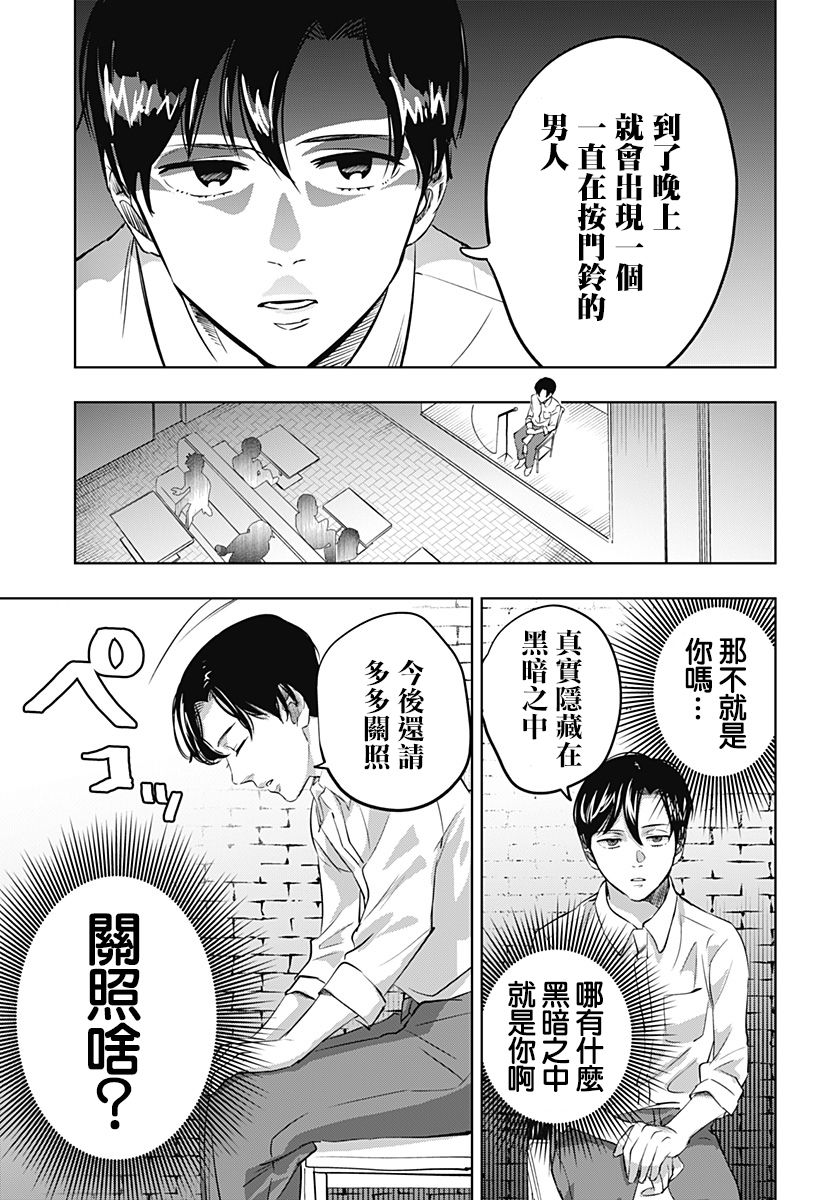 《濑文丽步的奇闻异事》漫画最新章节第2话免费下拉式在线观看章节第【15】张图片