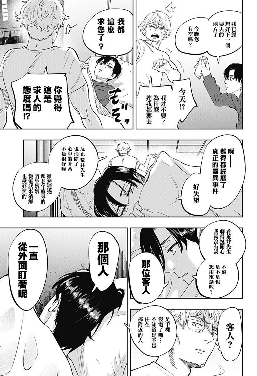 《濑文丽步的奇闻异事》漫画最新章节第1话免费下拉式在线观看章节第【35】张图片