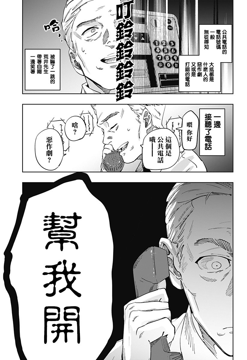 《濑文丽步的奇闻异事》漫画最新章节第1话免费下拉式在线观看章节第【13】张图片