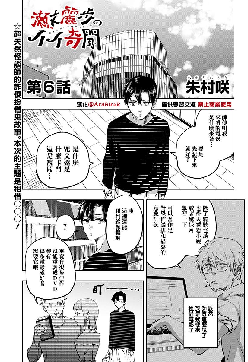 《濑文丽步的奇闻异事》漫画最新章节第6话免费下拉式在线观看章节第【1】张图片