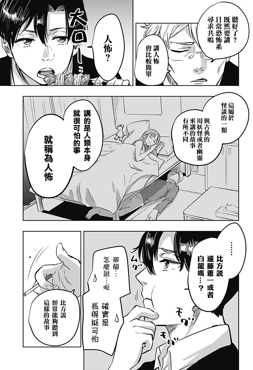 《濑文丽步的奇闻异事》漫画最新章节第5话免费下拉式在线观看章节第【5】张图片