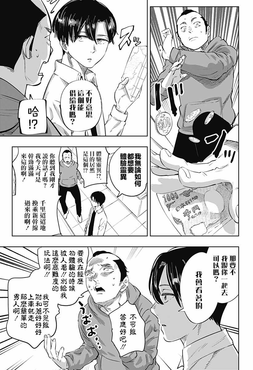 《濑文丽步的奇闻异事》漫画最新章节第4话免费下拉式在线观看章节第【8】张图片