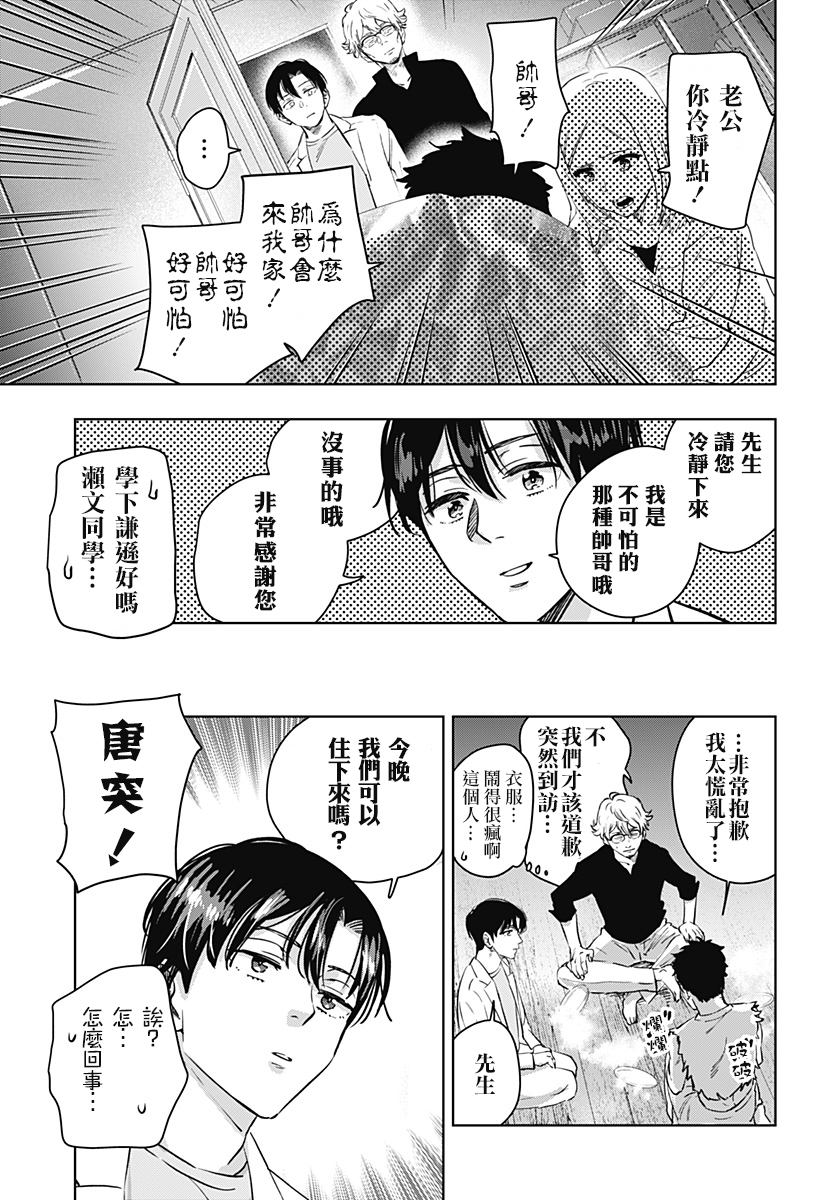 《濑文丽步的奇闻异事》漫画最新章节第3话免费下拉式在线观看章节第【9】张图片