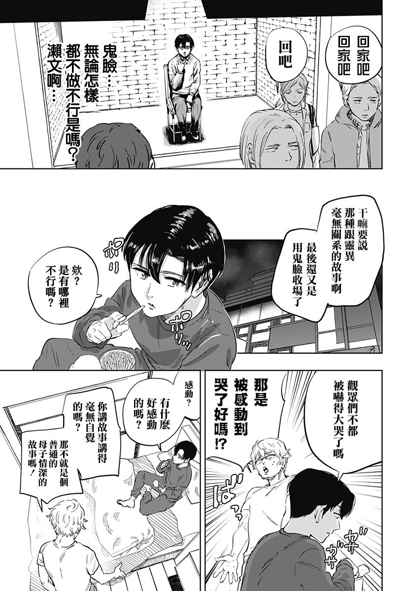 《濑文丽步的奇闻异事》漫画最新章节第1话免费下拉式在线观看章节第【33】张图片