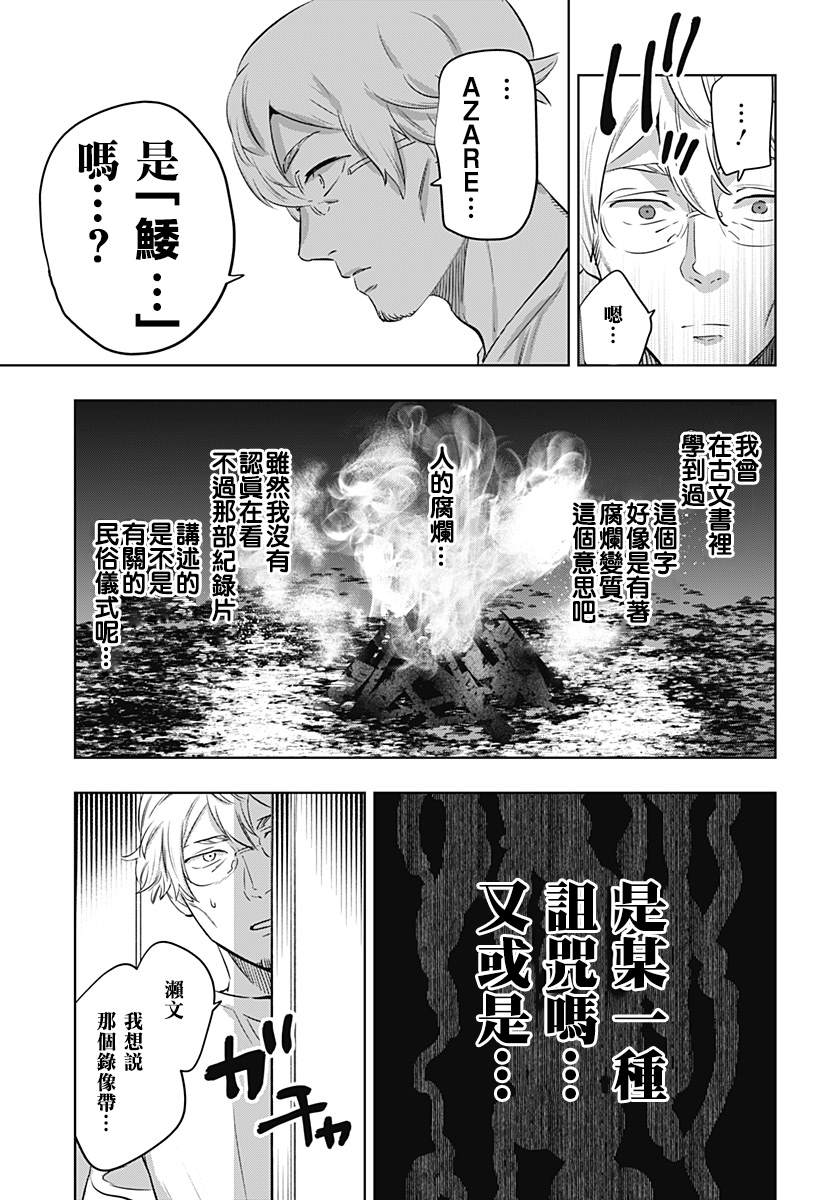 《濑文丽步的奇闻异事》漫画最新章节第6话免费下拉式在线观看章节第【13】张图片