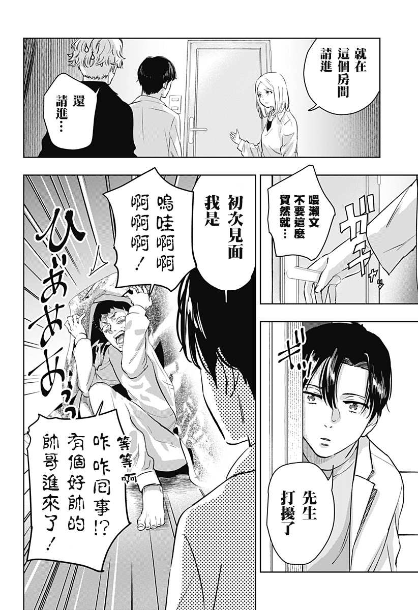 《濑文丽步的奇闻异事》漫画最新章节第3话免费下拉式在线观看章节第【8】张图片