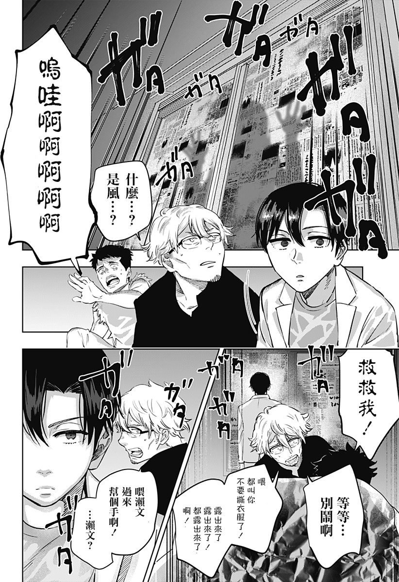 《濑文丽步的奇闻异事》漫画最新章节第3话免费下拉式在线观看章节第【12】张图片