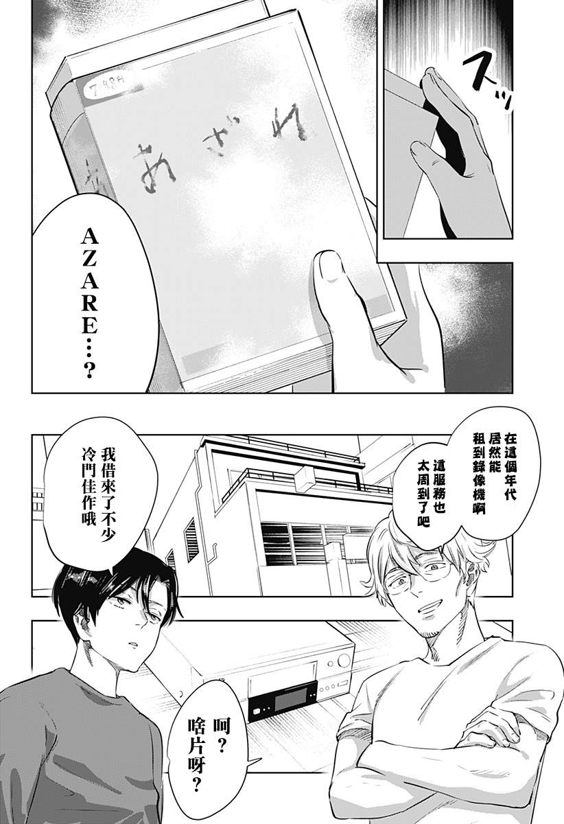 《濑文丽步的奇闻异事》漫画最新章节第6话免费下拉式在线观看章节第【4】张图片