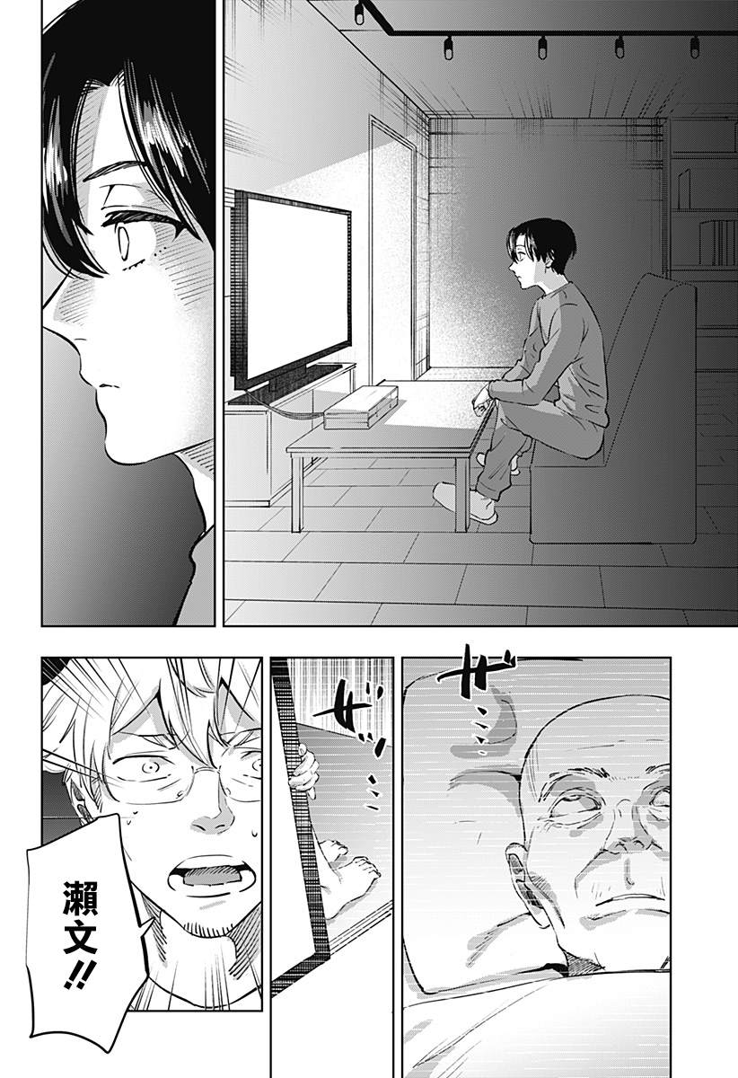 《濑文丽步的奇闻异事》漫画最新章节第6话免费下拉式在线观看章节第【14】张图片