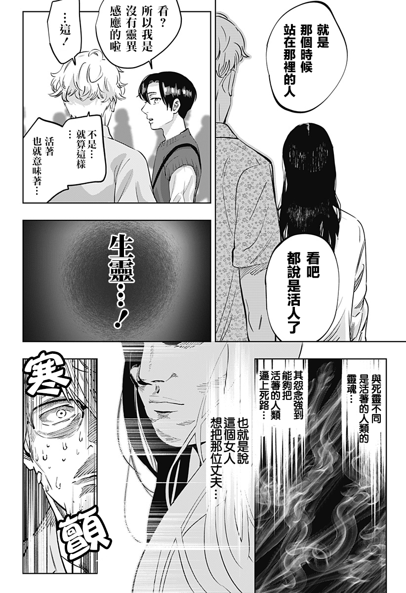 《濑文丽步的奇闻异事》漫画最新章节第3话免费下拉式在线观看章节第【20】张图片