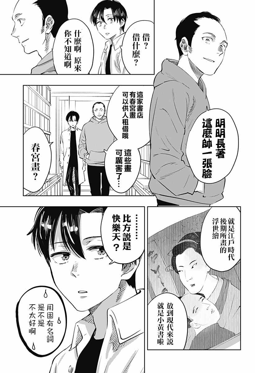 《濑文丽步的奇闻异事》漫画最新章节第4话免费下拉式在线观看章节第【4】张图片