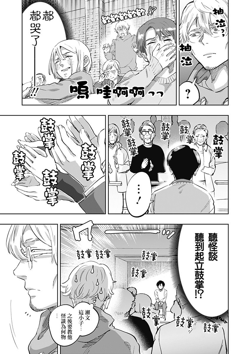 《濑文丽步的奇闻异事》漫画最新章节第1话免费下拉式在线观看章节第【31】张图片