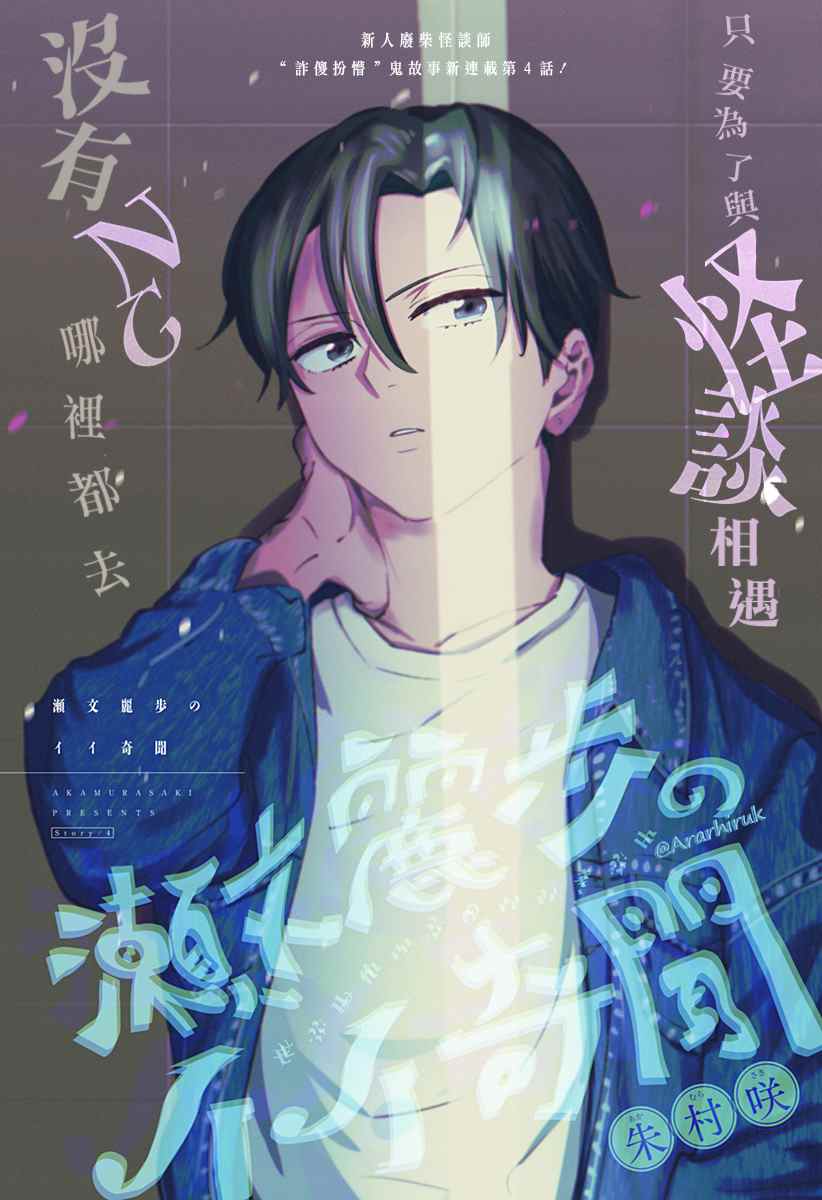 《濑文丽步的奇闻异事》漫画最新章节第4话免费下拉式在线观看章节第【1】张图片