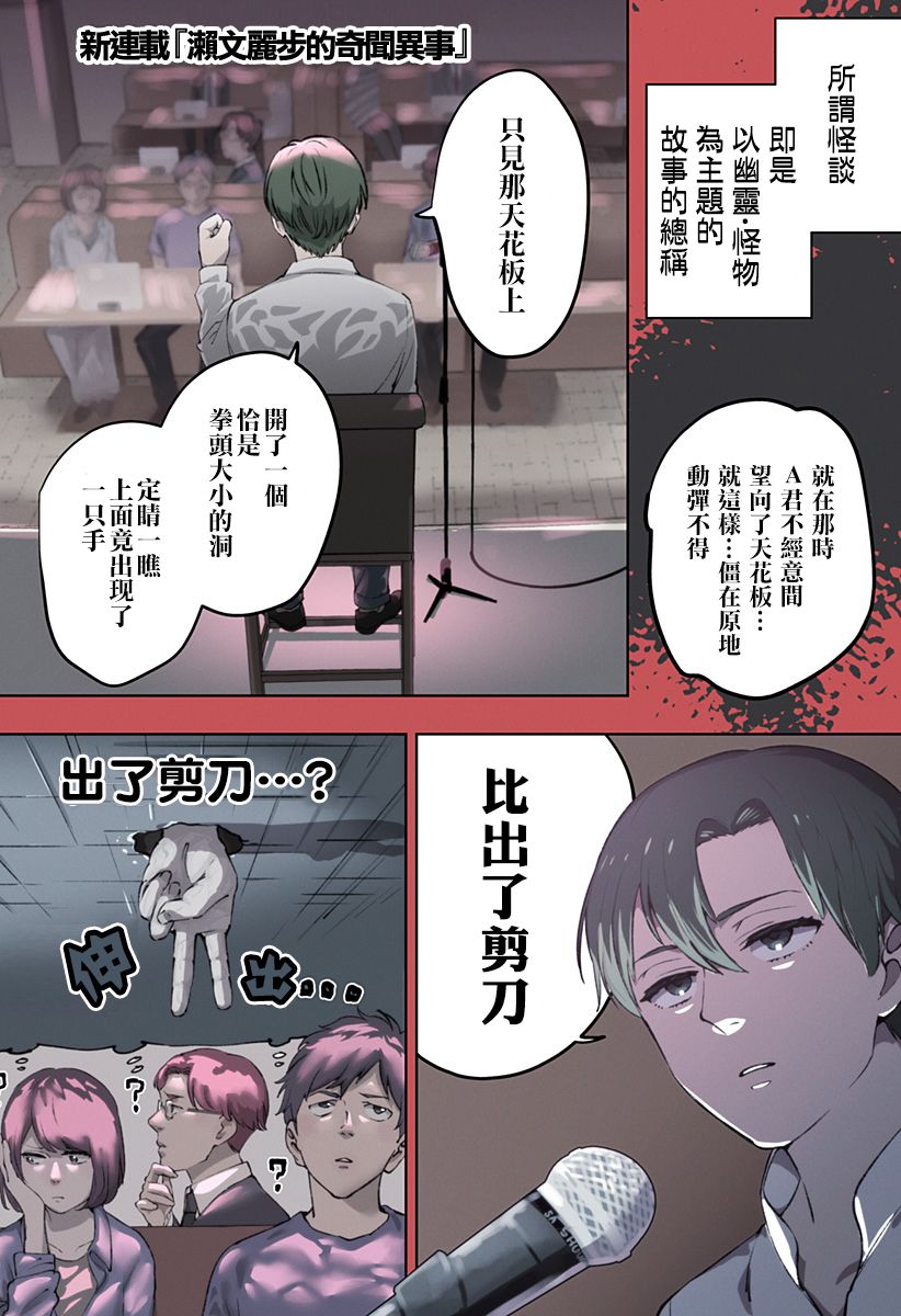 《濑文丽步的奇闻异事》漫画最新章节第1话免费下拉式在线观看章节第【1】张图片