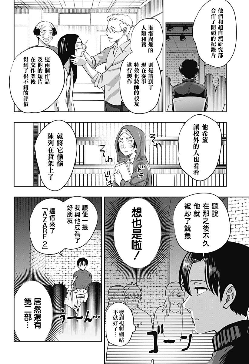 《濑文丽步的奇闻异事》漫画最新章节第6话免费下拉式在线观看章节第【18】张图片