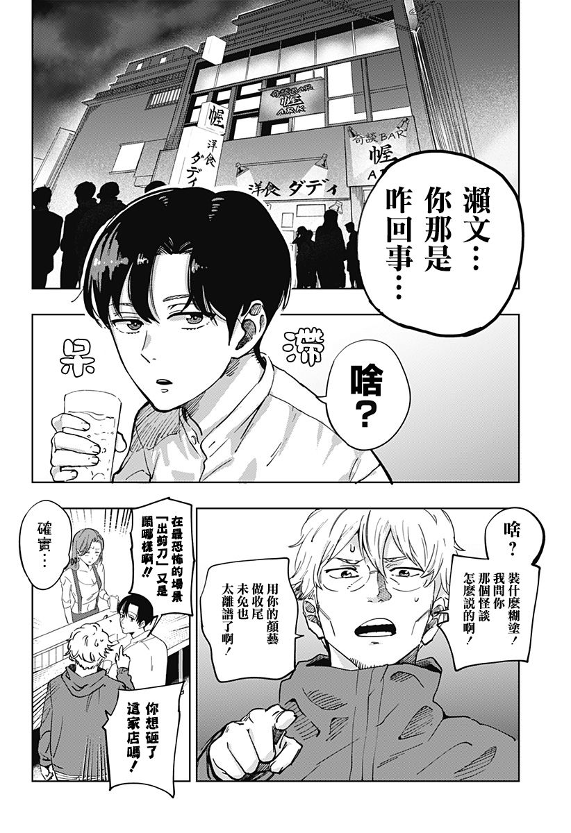 《濑文丽步的奇闻异事》漫画最新章节第1话免费下拉式在线观看章节第【4】张图片