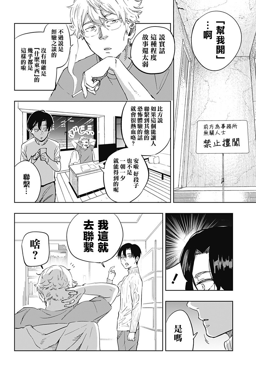 《濑文丽步的奇闻异事》漫画最新章节第1话免费下拉式在线观看章节第【14】张图片