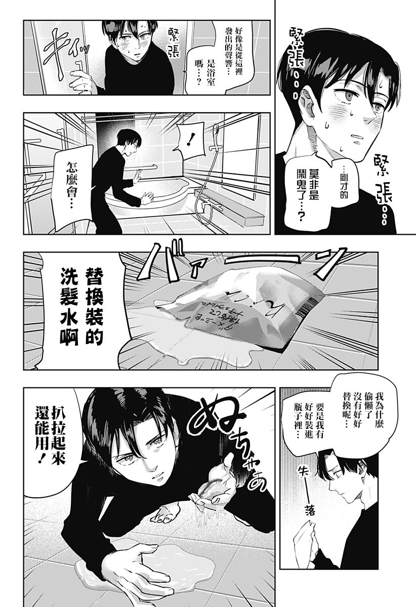 《濑文丽步的奇闻异事》漫画最新章节第2话免费下拉式在线观看章节第【6】张图片