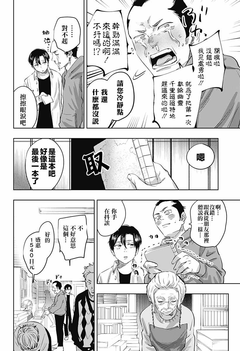 《濑文丽步的奇闻异事》漫画最新章节第4话免费下拉式在线观看章节第【7】张图片