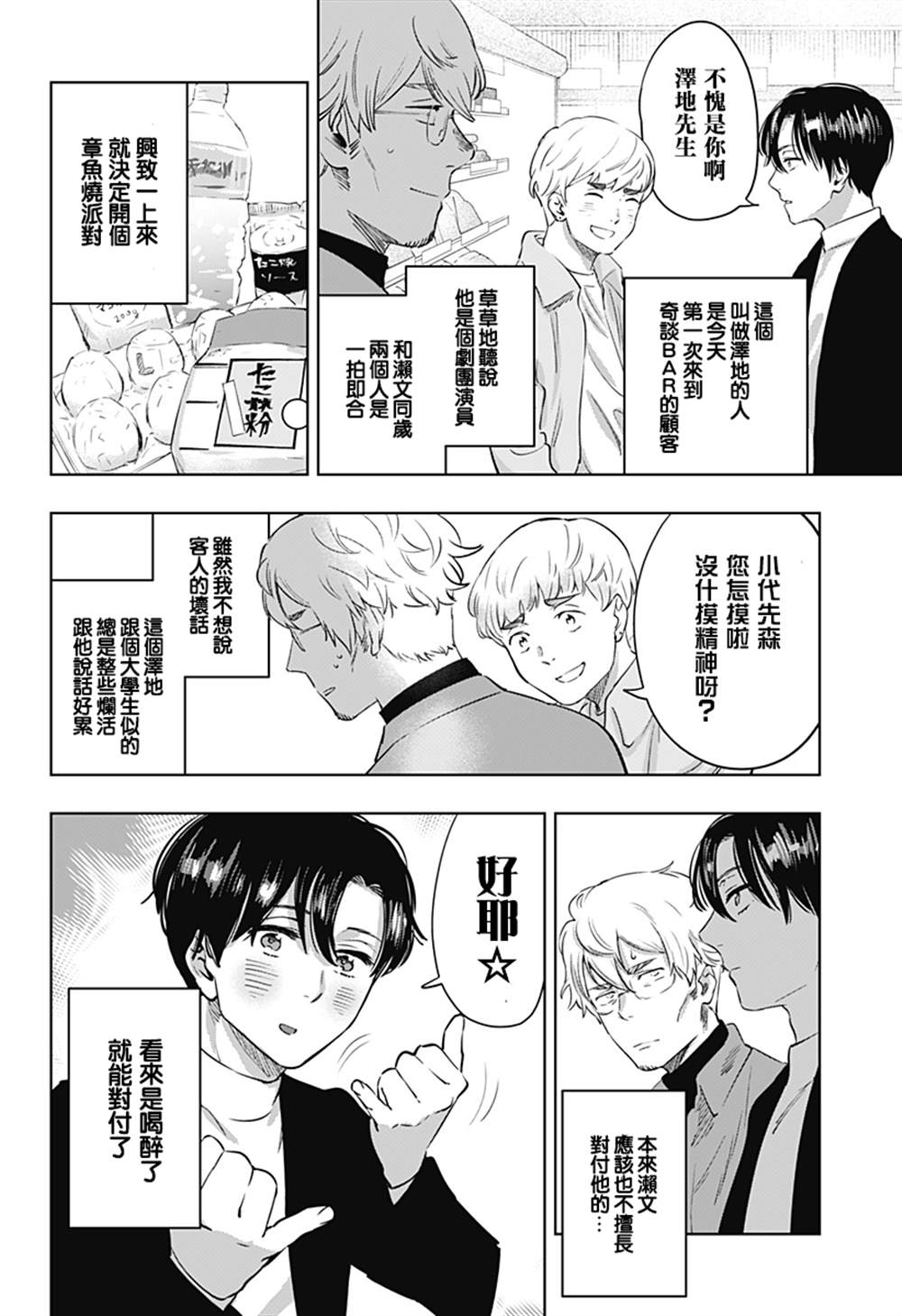 《濑文丽步的奇闻异事》漫画最新章节第7话免费下拉式在线观看章节第【2】张图片