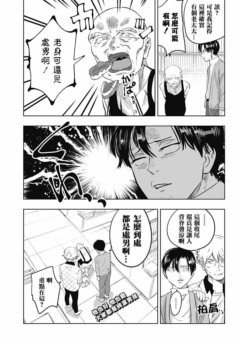 《濑文丽步的奇闻异事》漫画最新章节第4话免费下拉式在线观看章节第【22】张图片