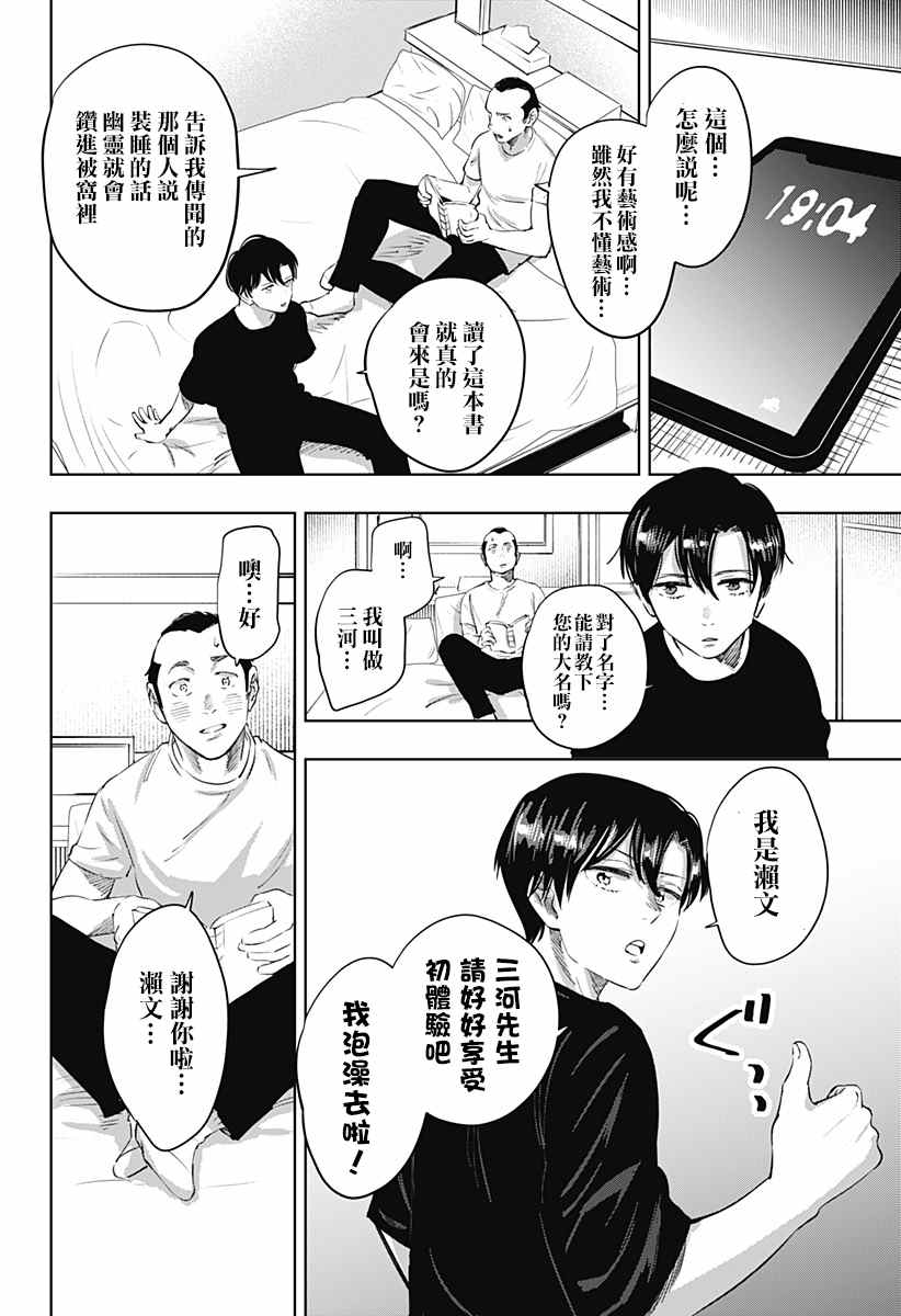 《濑文丽步的奇闻异事》漫画最新章节第4话免费下拉式在线观看章节第【11】张图片