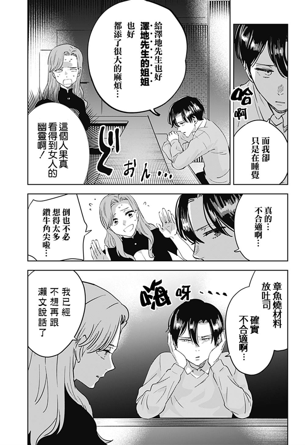 《濑文丽步的奇闻异事》漫画最新章节第7话免费下拉式在线观看章节第【21】张图片