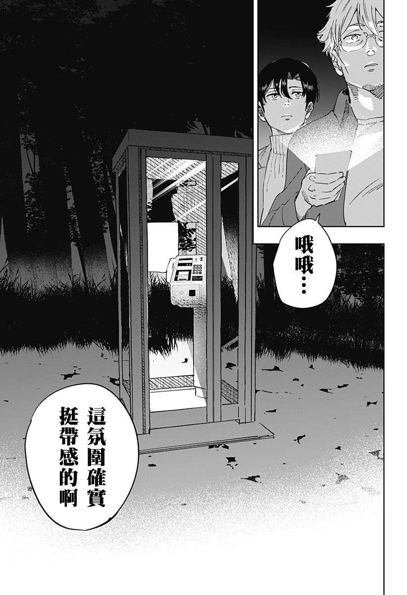 《濑文丽步的奇闻异事》漫画最新章节第1话免费下拉式在线观看章节第【17】张图片