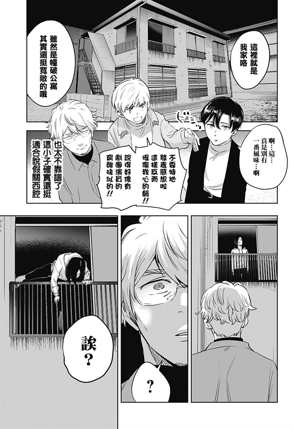 《濑文丽步的奇闻异事》漫画最新章节第7话免费下拉式在线观看章节第【3】张图片