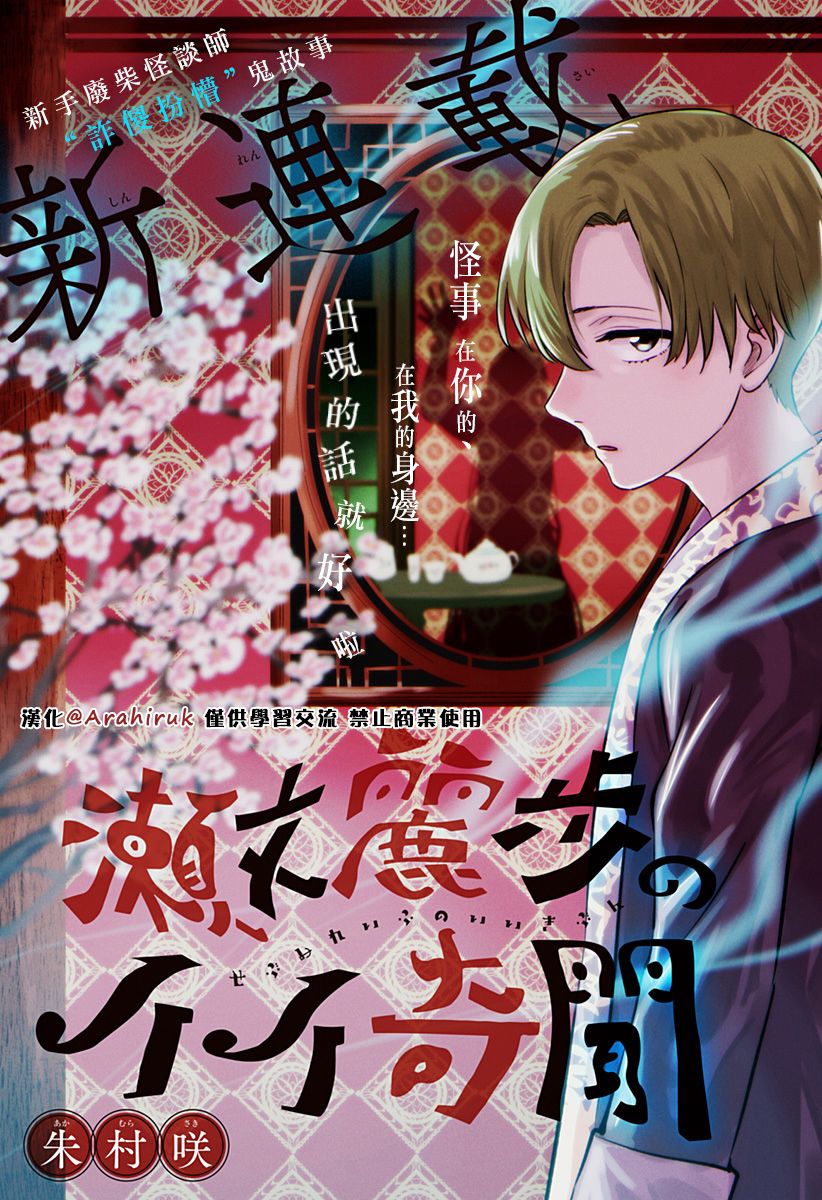 《濑文丽步的奇闻异事》漫画最新章节第1话免费下拉式在线观看章节第【3】张图片