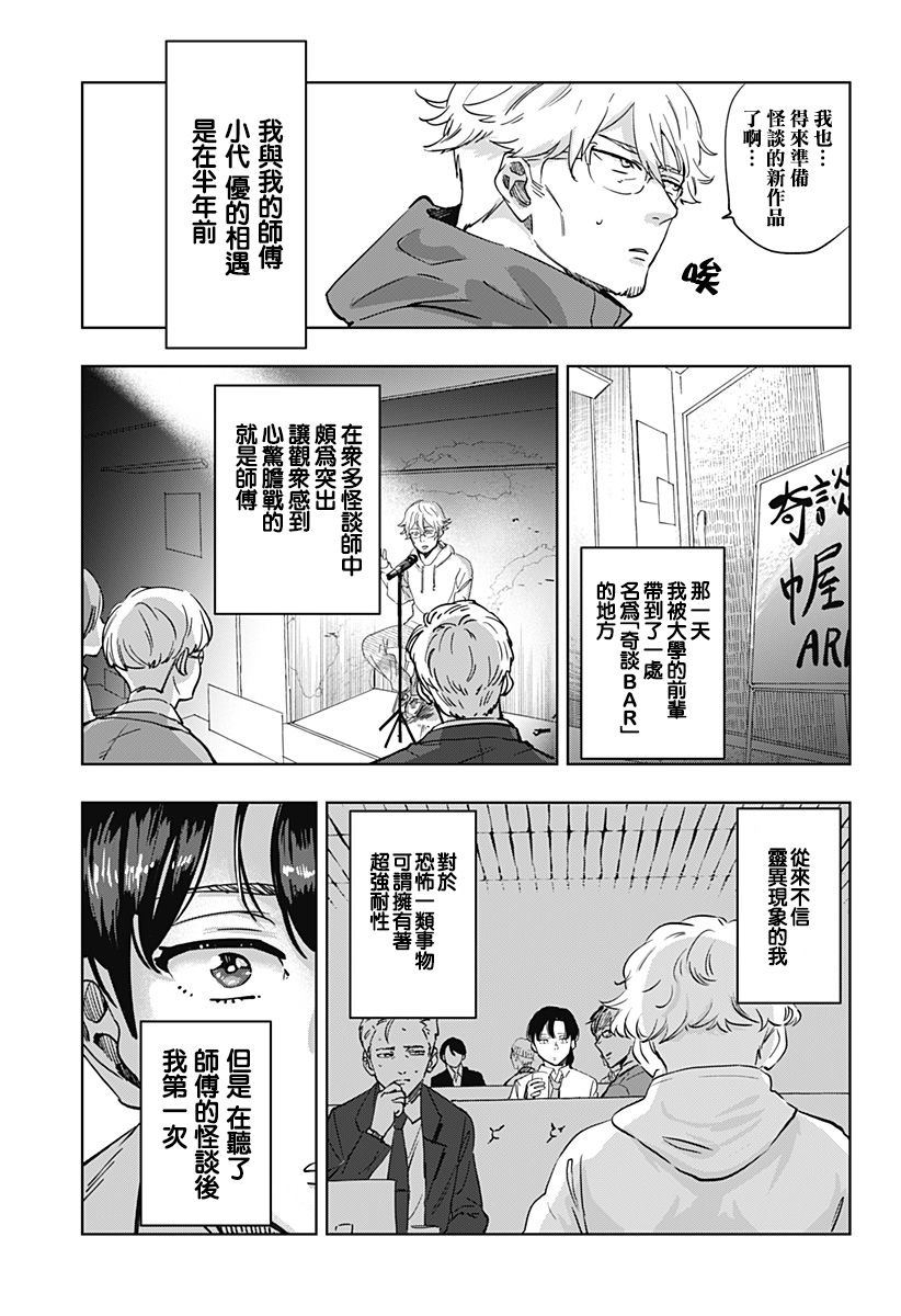 《濑文丽步的奇闻异事》漫画最新章节第1话免费下拉式在线观看章节第【7】张图片