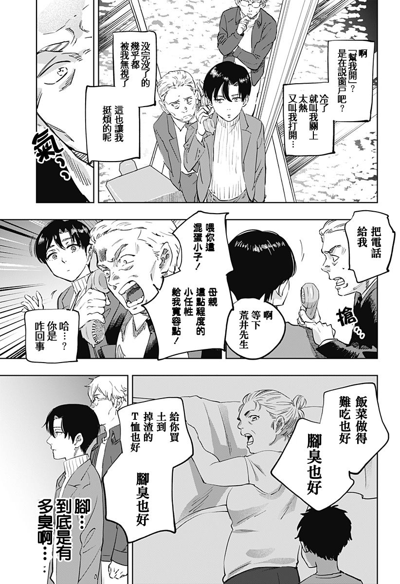 《濑文丽步的奇闻异事》漫画最新章节第1话免费下拉式在线观看章节第【29】张图片