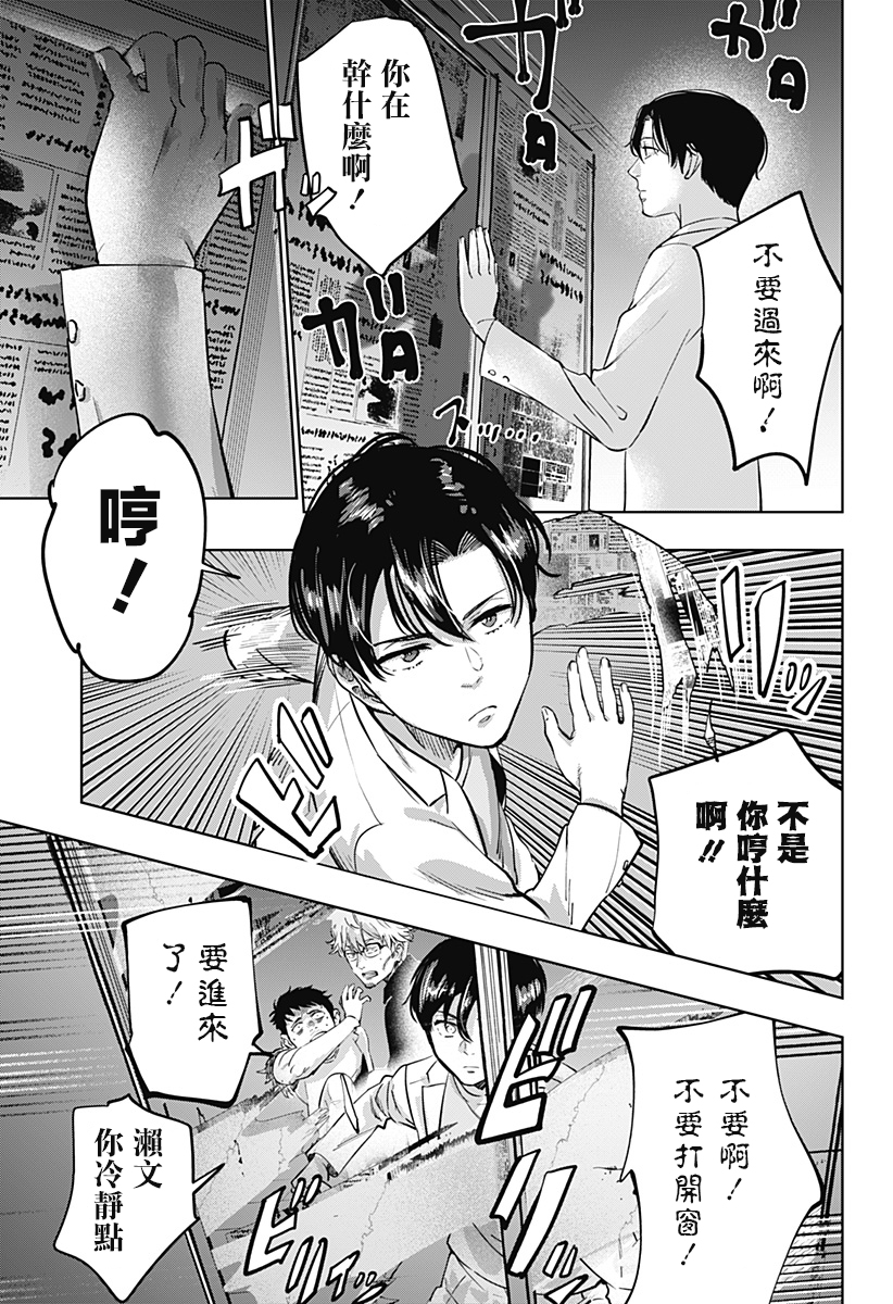 《濑文丽步的奇闻异事》漫画最新章节第3话免费下拉式在线观看章节第【13】张图片