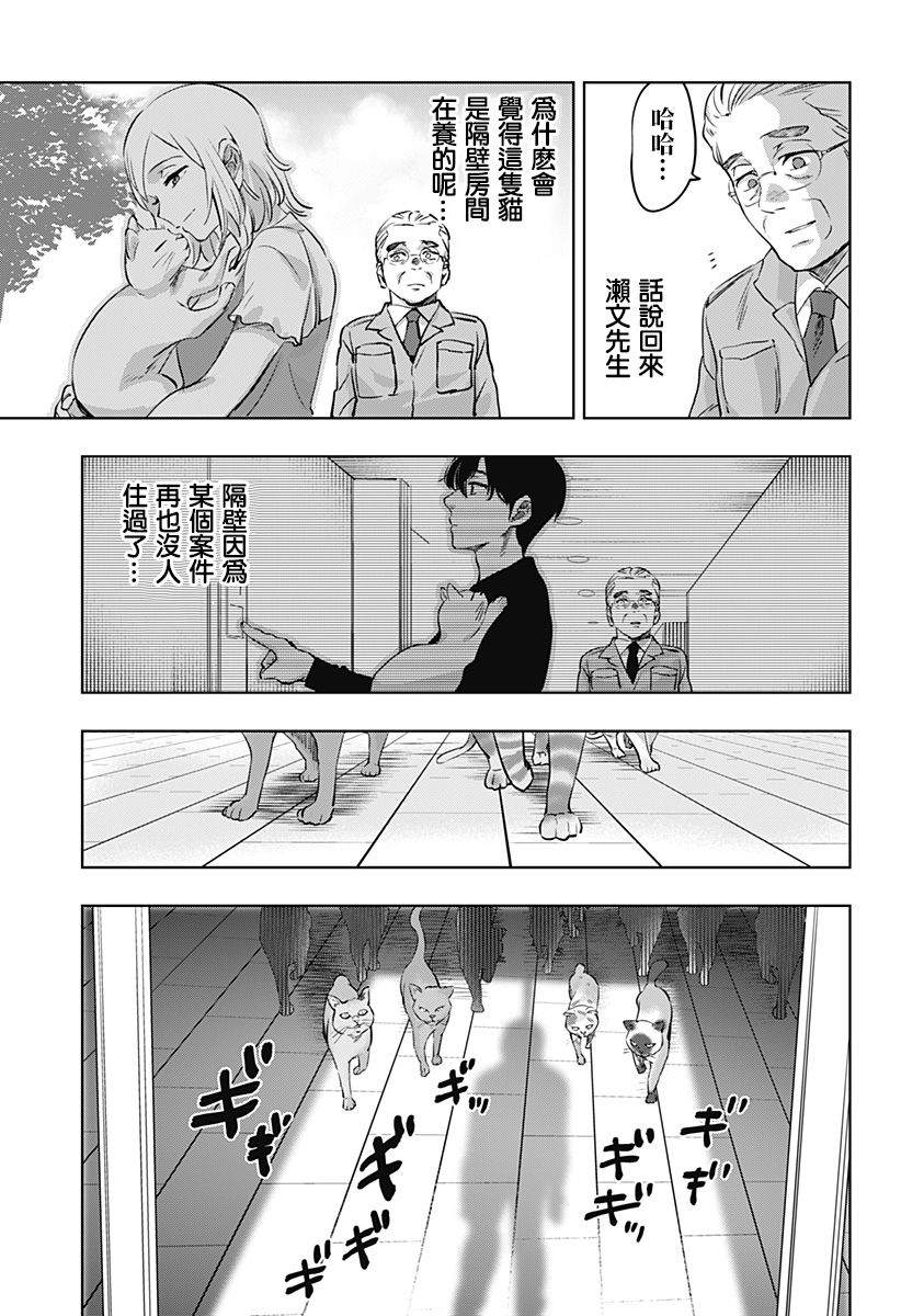 《濑文丽步的奇闻异事》漫画最新章节第2话免费下拉式在线观看章节第【17】张图片