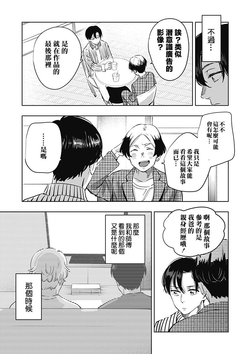 《濑文丽步的奇闻异事》漫画最新章节第6话免费下拉式在线观看章节第【19】张图片