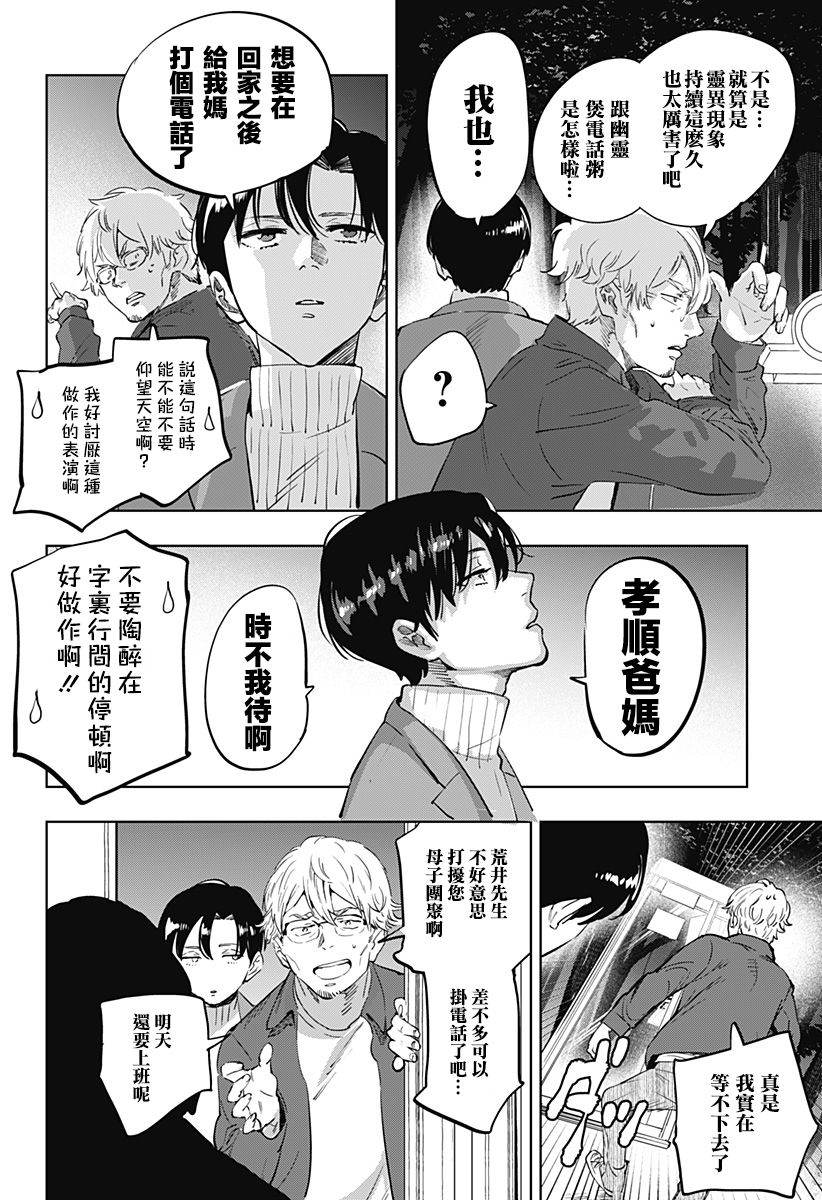 《濑文丽步的奇闻异事》漫画最新章节第1话免费下拉式在线观看章节第【26】张图片