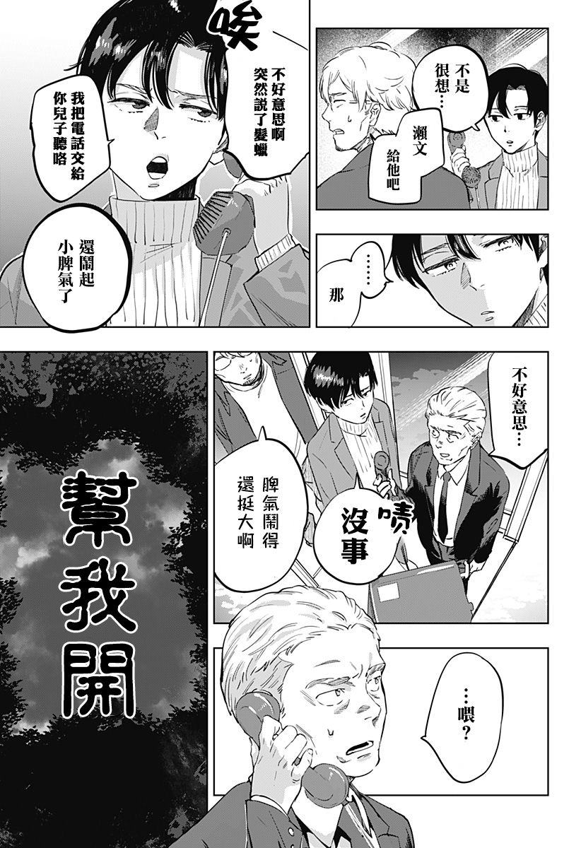 《濑文丽步的奇闻异事》漫画最新章节第1话免费下拉式在线观看章节第【23】张图片