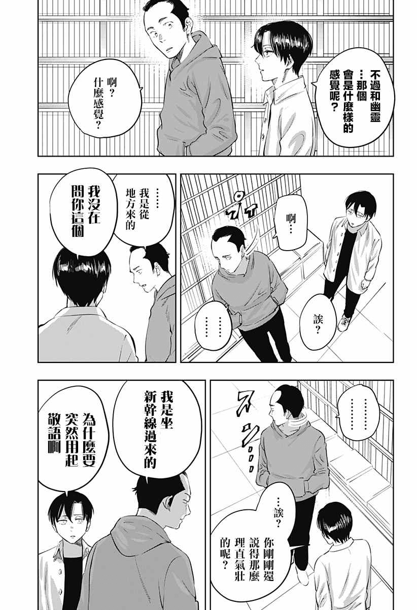 《濑文丽步的奇闻异事》漫画最新章节第4话免费下拉式在线观看章节第【6】张图片